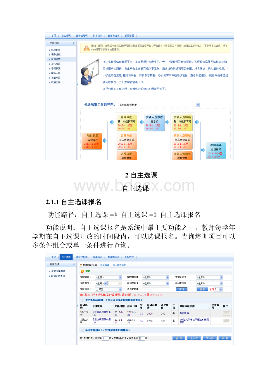 浙江省教师培训管理平台.docx_第2页