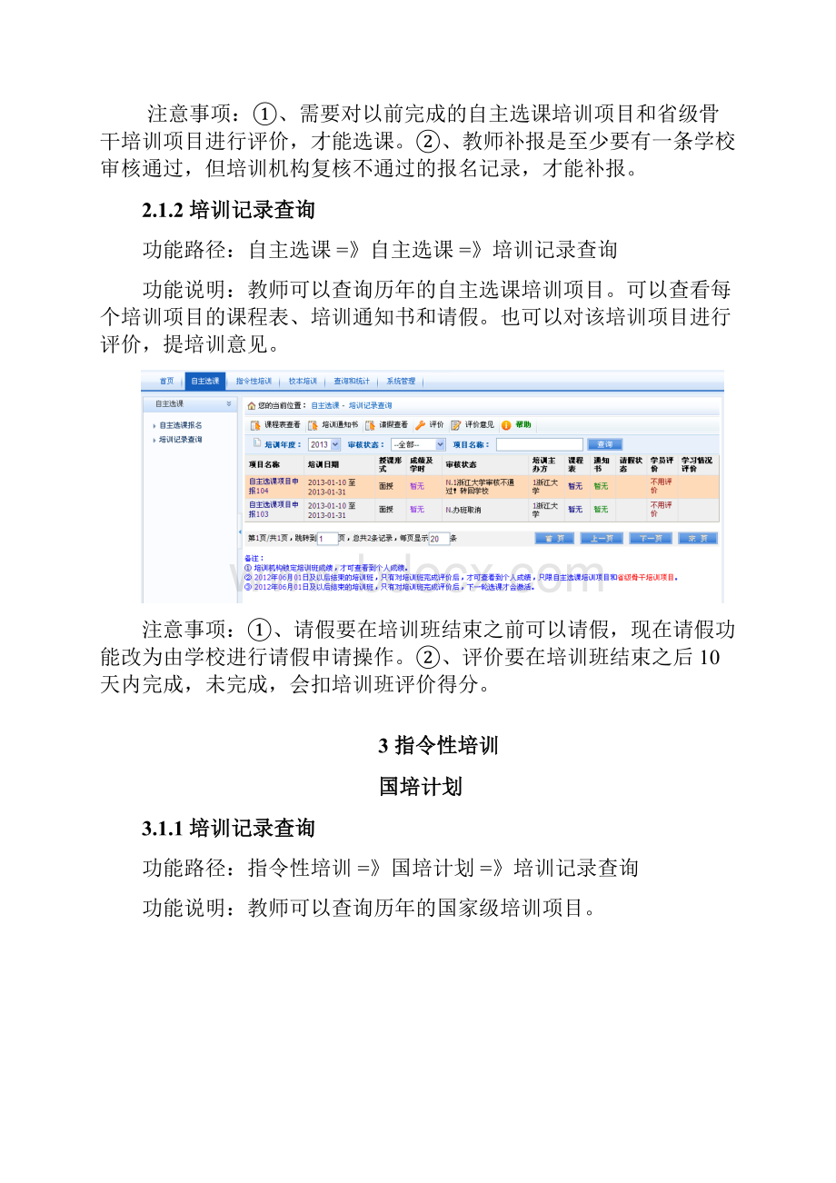 浙江省教师培训管理平台.docx_第3页