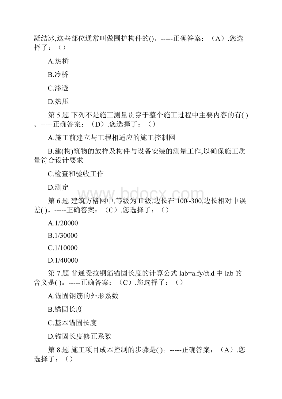 质量员职业资格考试精品模拟试题库及答案共六套.docx_第2页