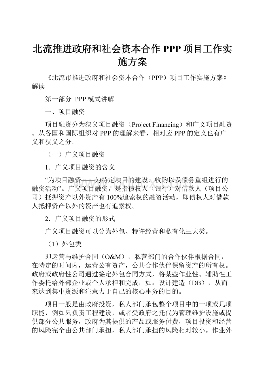 北流推进政府和社会资本合作PPP项目工作实施方案.docx_第1页