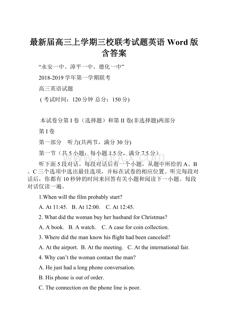 最新届高三上学期三校联考试题英语Word版含答案.docx