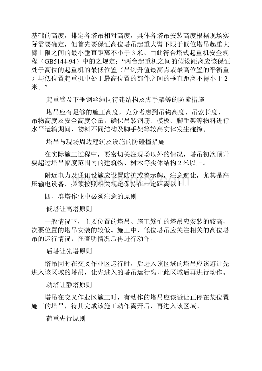 建筑工程群塔作业施工方案.docx_第3页