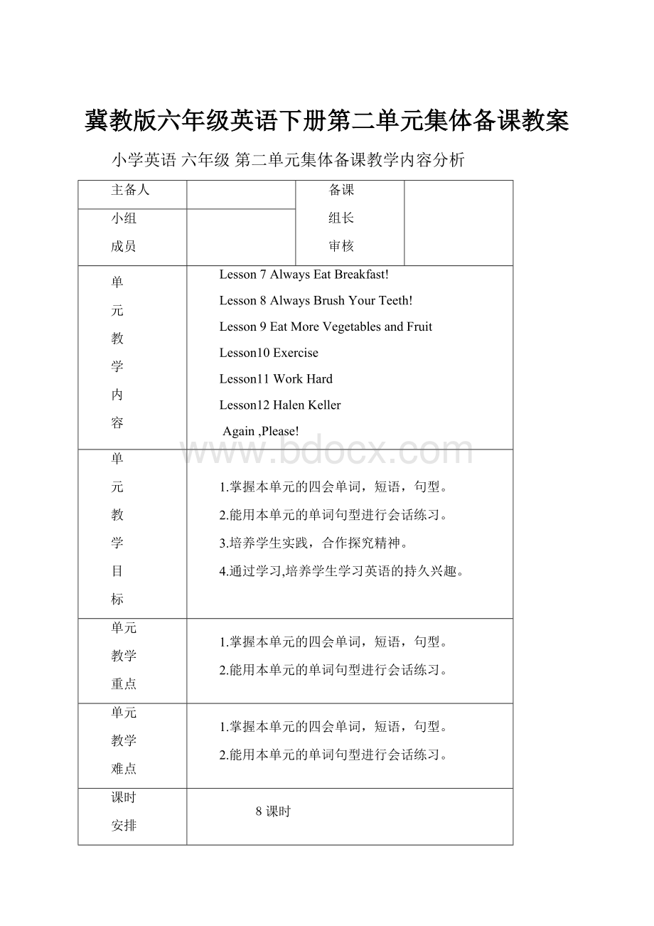 冀教版六年级英语下册第二单元集体备课教案.docx