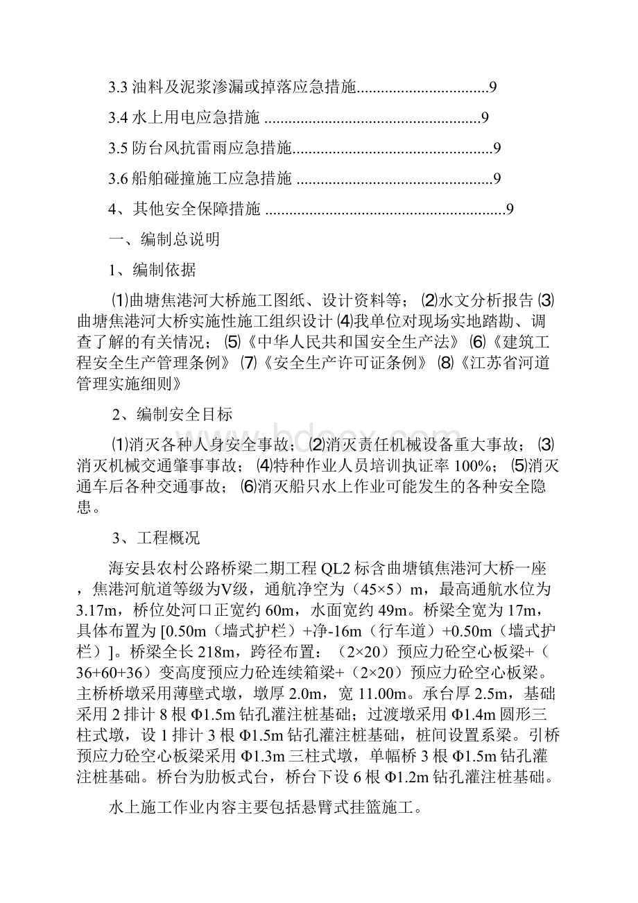 桥梁水上作业专项工程施工设计方案.docx_第2页