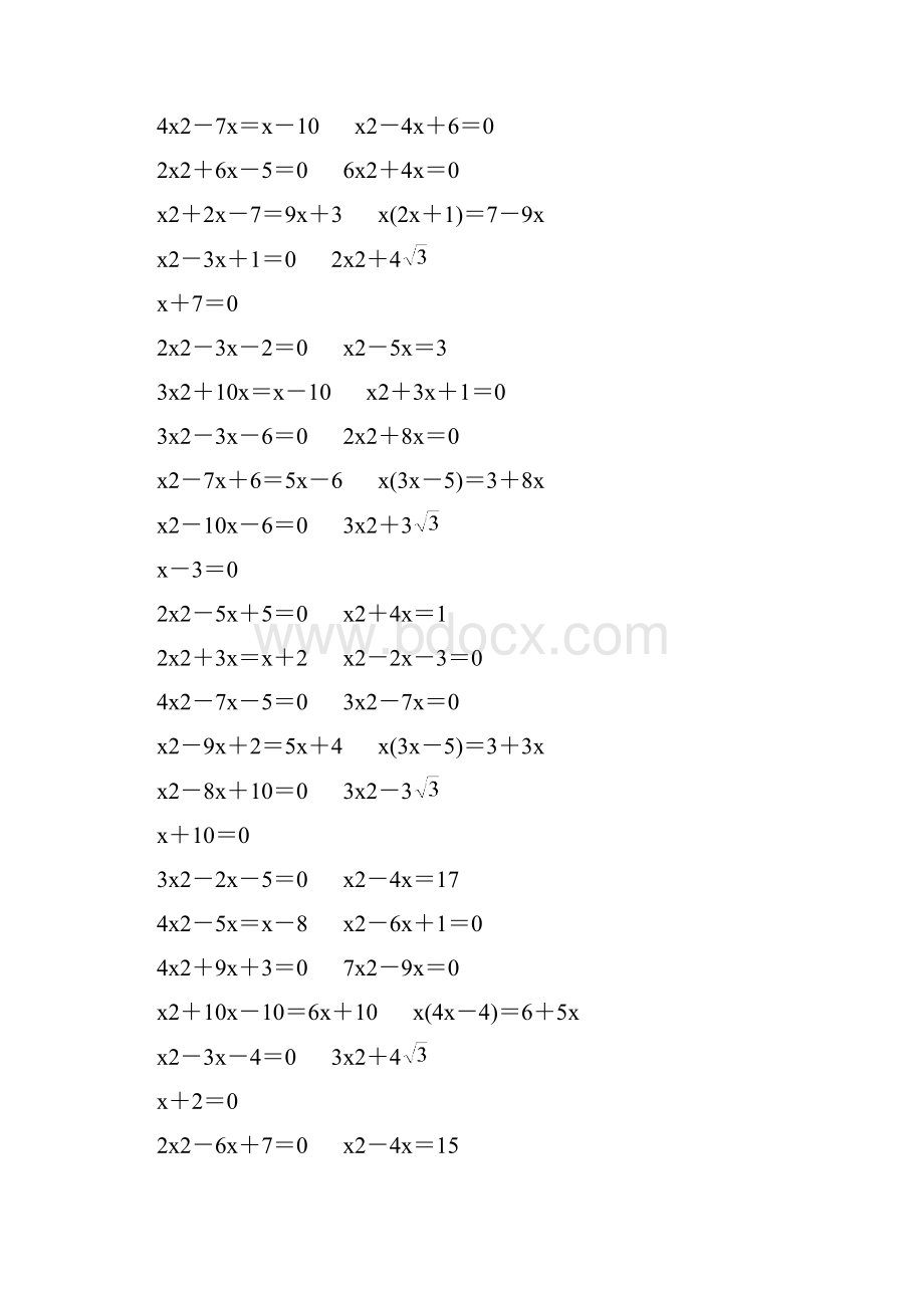 人教版初中九年级数学上册公式法解一元二次方程综合练习题54.docx_第2页