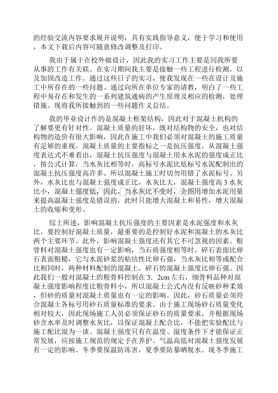 毕业实习报告城建环保文档.docx_第2页