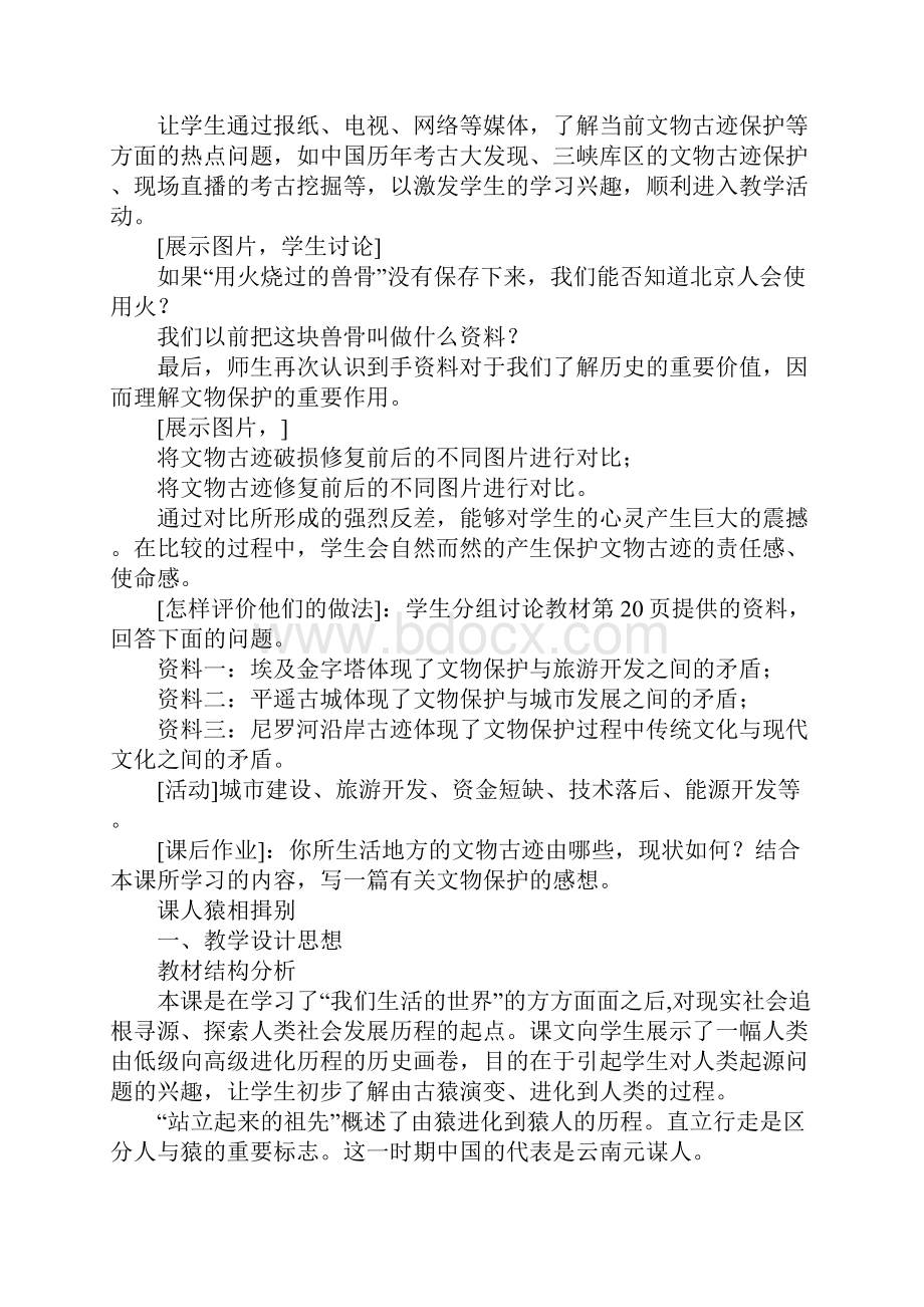 配套K12八年级历史与社会单元教案.docx_第2页