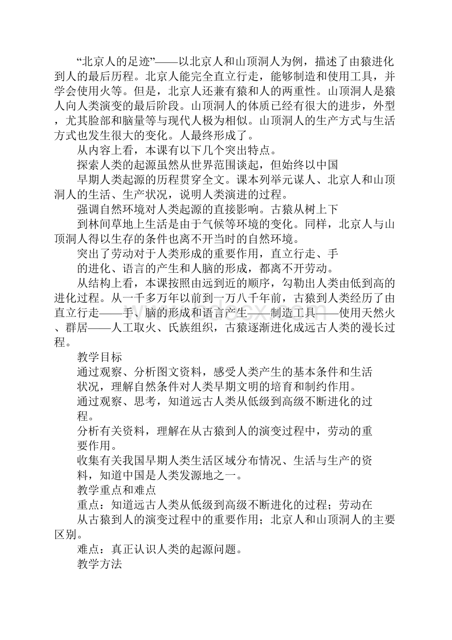 配套K12八年级历史与社会单元教案.docx_第3页