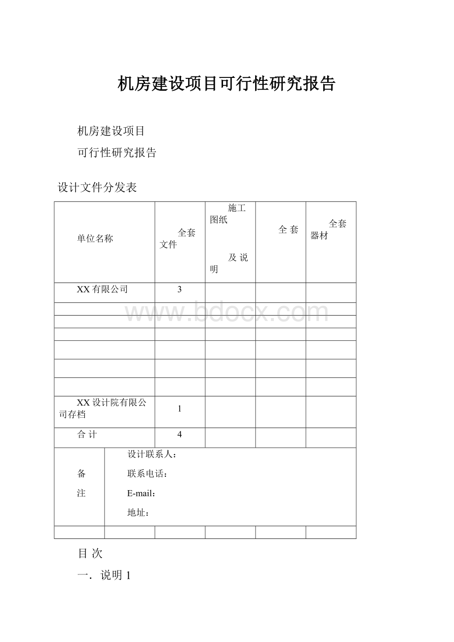 机房建设项目可行性研究报告.docx