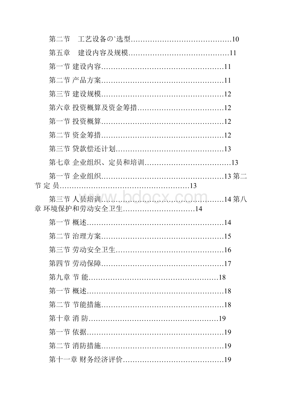 年产24万张建筑木板生产线项目建设可行性研究报告.docx_第2页