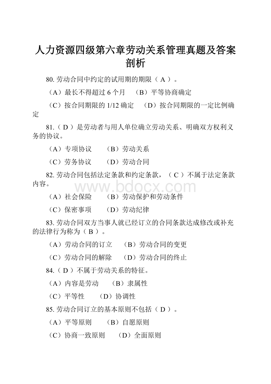 人力资源四级第六章劳动关系管理真题及答案剖析.docx