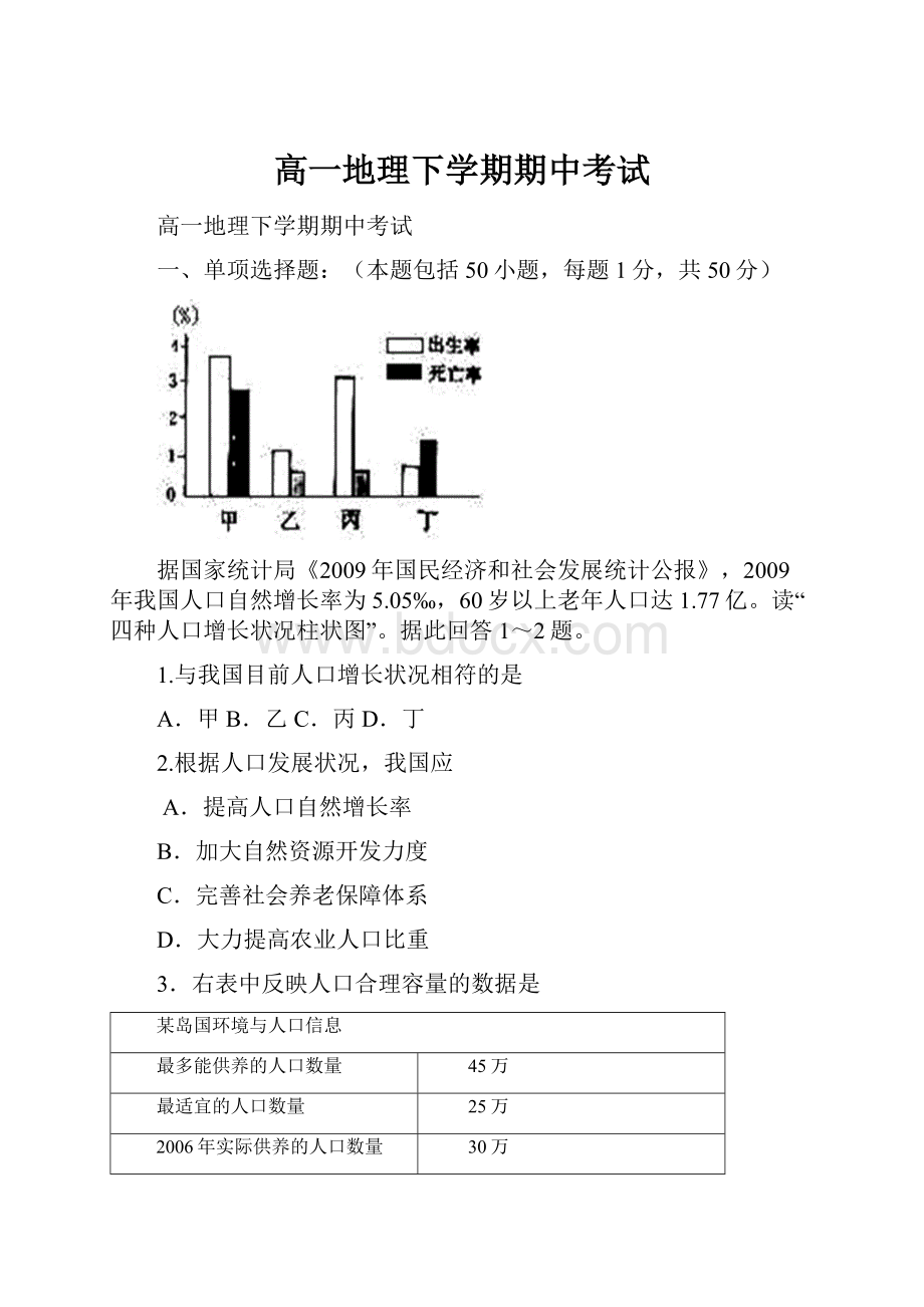 高一地理下学期期中考试.docx_第1页