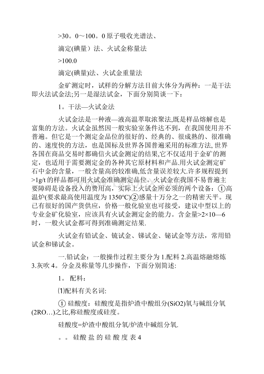 金矿金品位测定的实用方法.docx_第2页