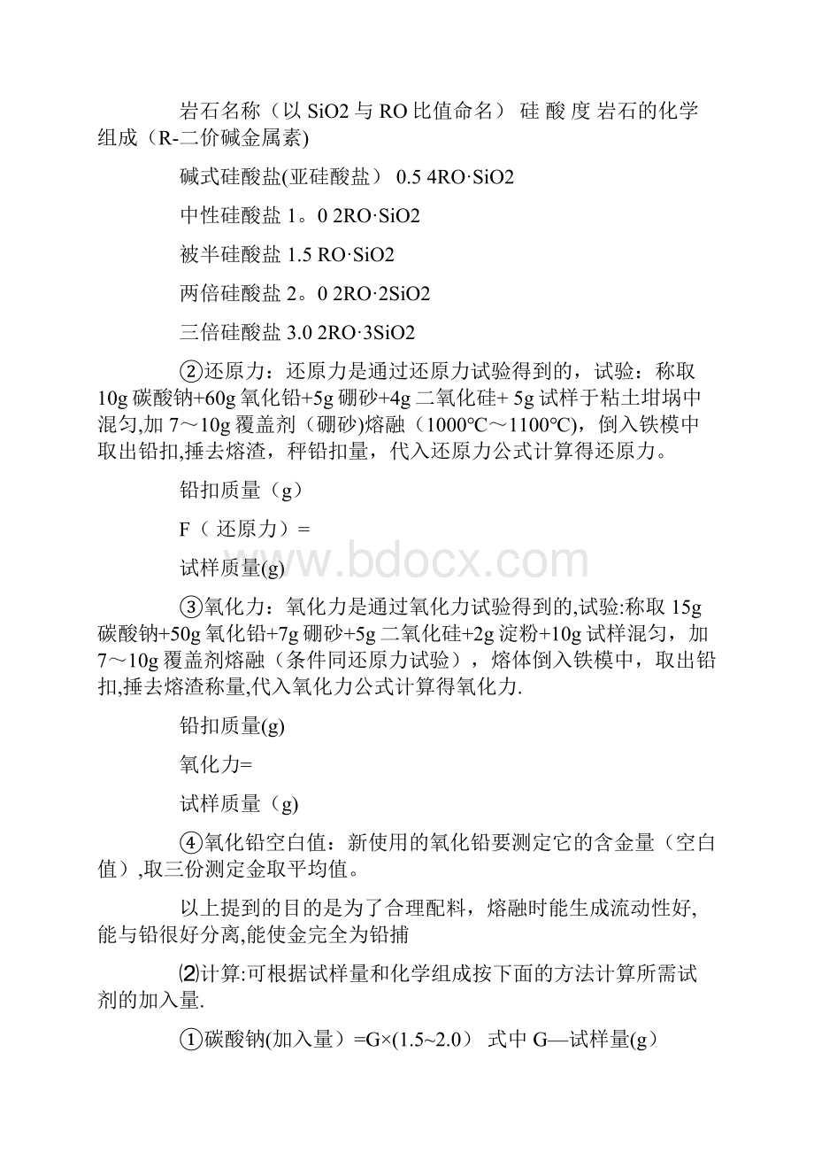 金矿金品位测定的实用方法.docx_第3页