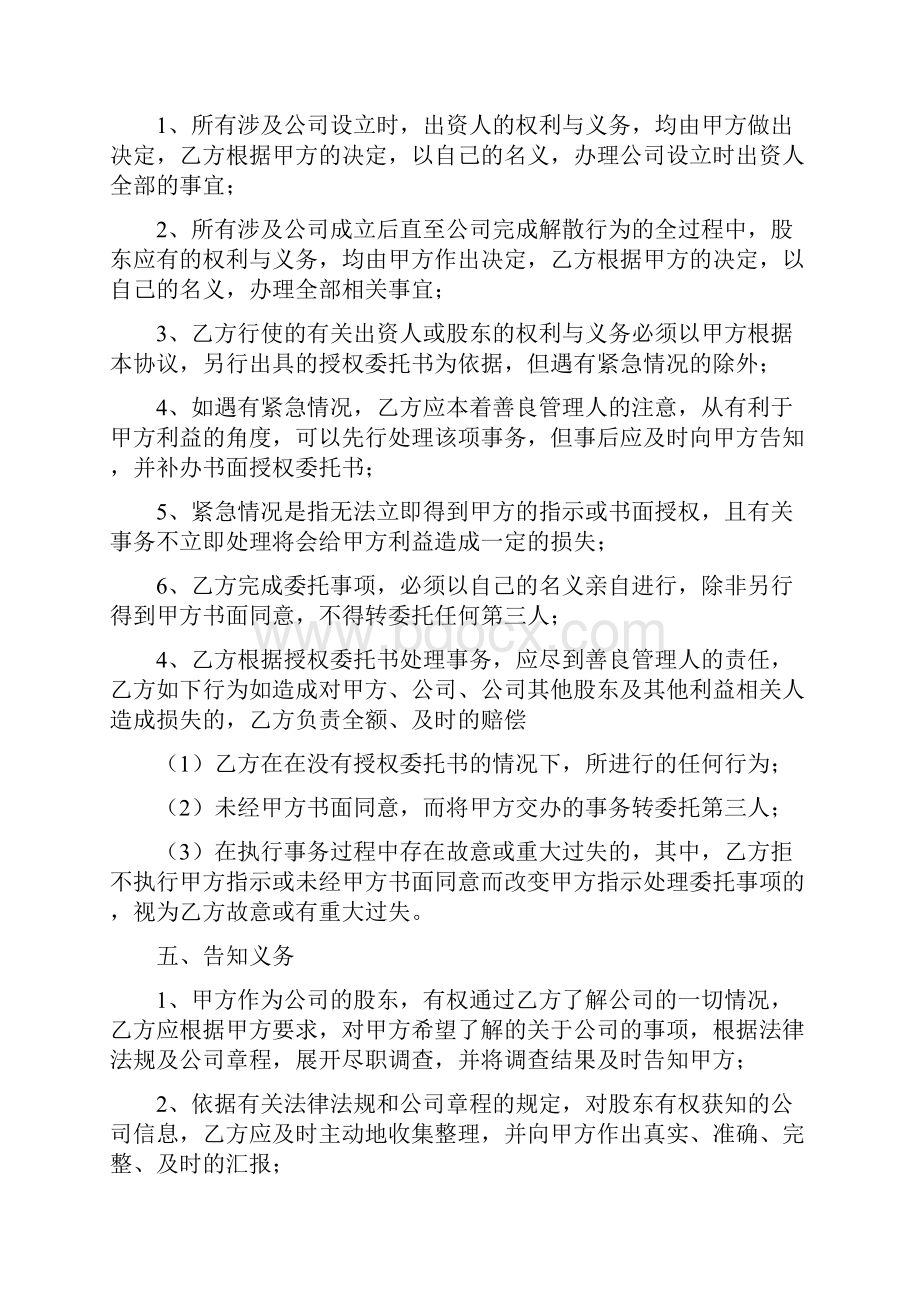 代持股份协议模版.docx_第2页