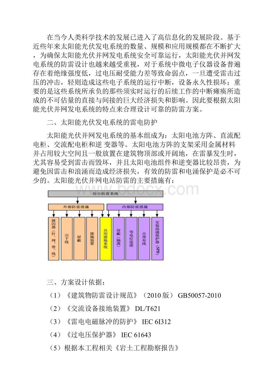 光伏发电防雷避雷设计方案.docx_第2页