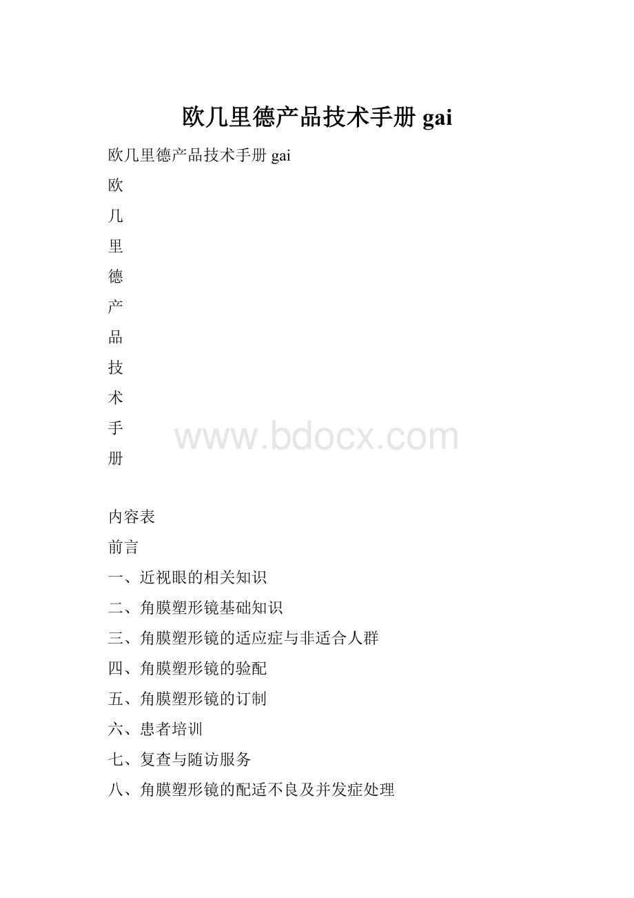 欧几里德产品技术手册gai.docx_第1页