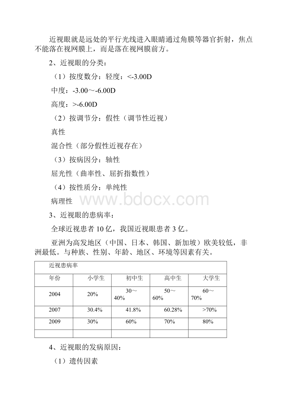 欧几里德产品技术手册gai.docx_第3页