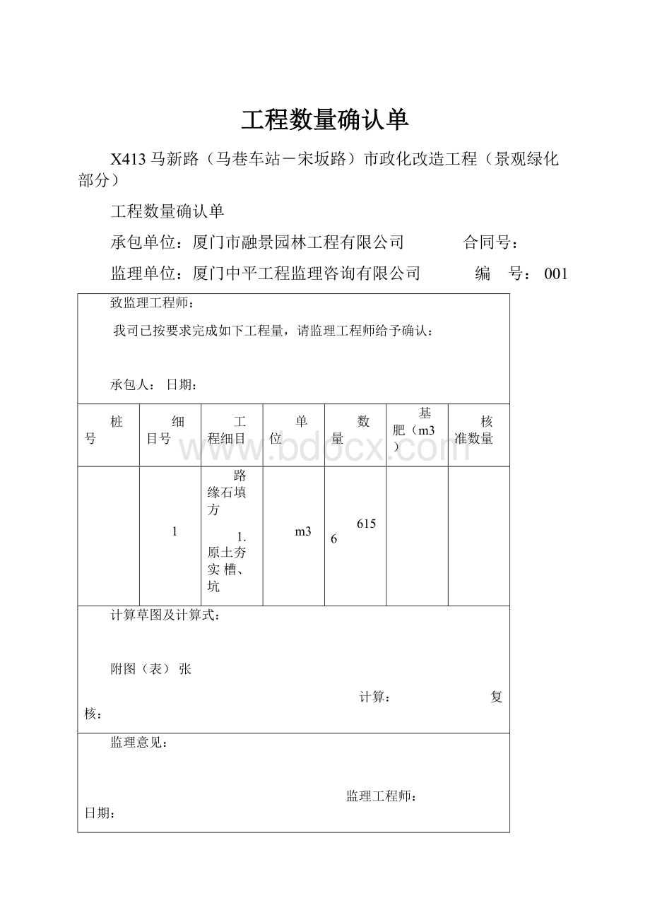 工程数量确认单.docx_第1页