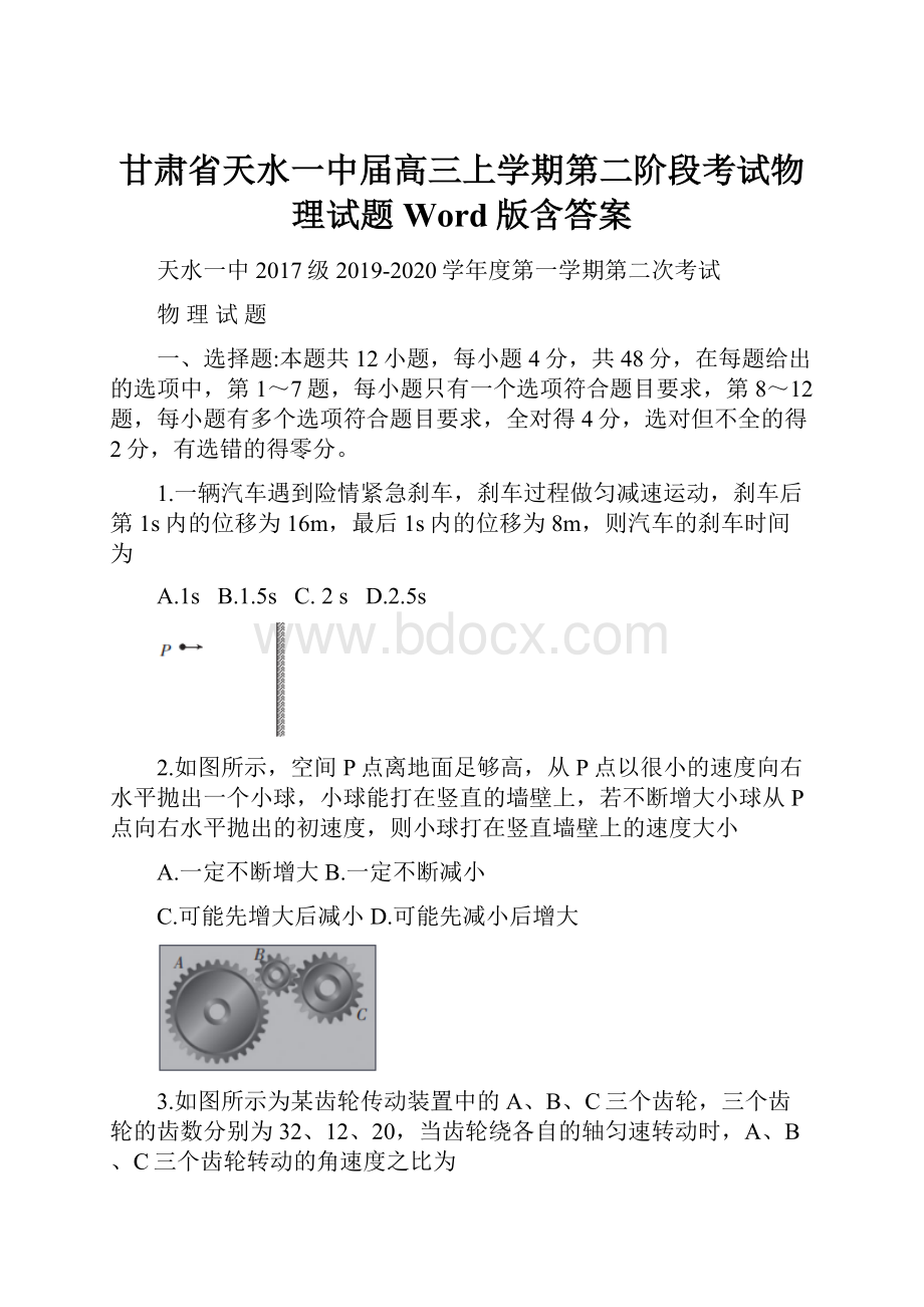 甘肃省天水一中届高三上学期第二阶段考试物理试题 Word版含答案.docx