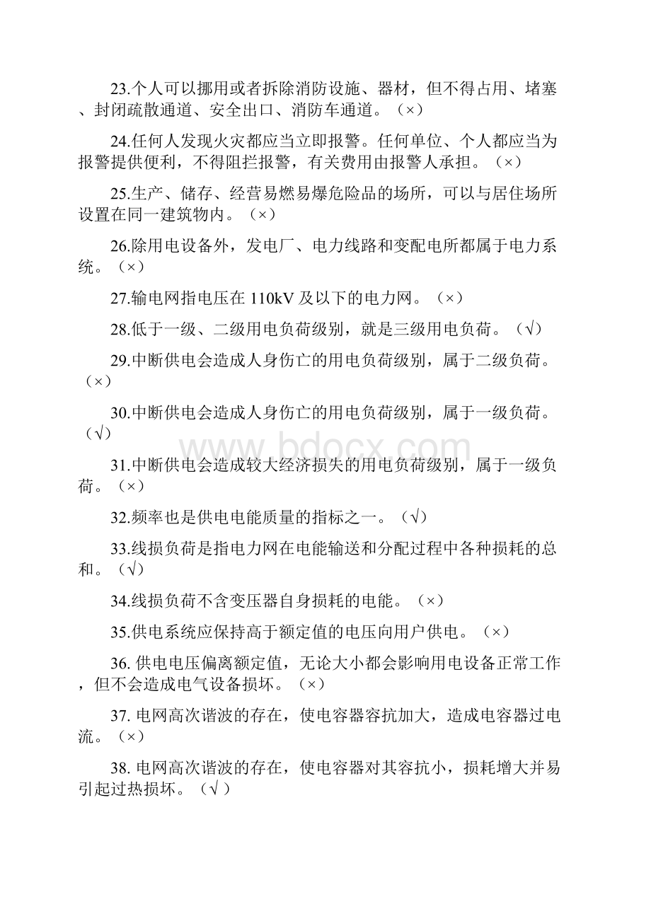 高压电工证取证及复审选择判断题库.docx_第3页