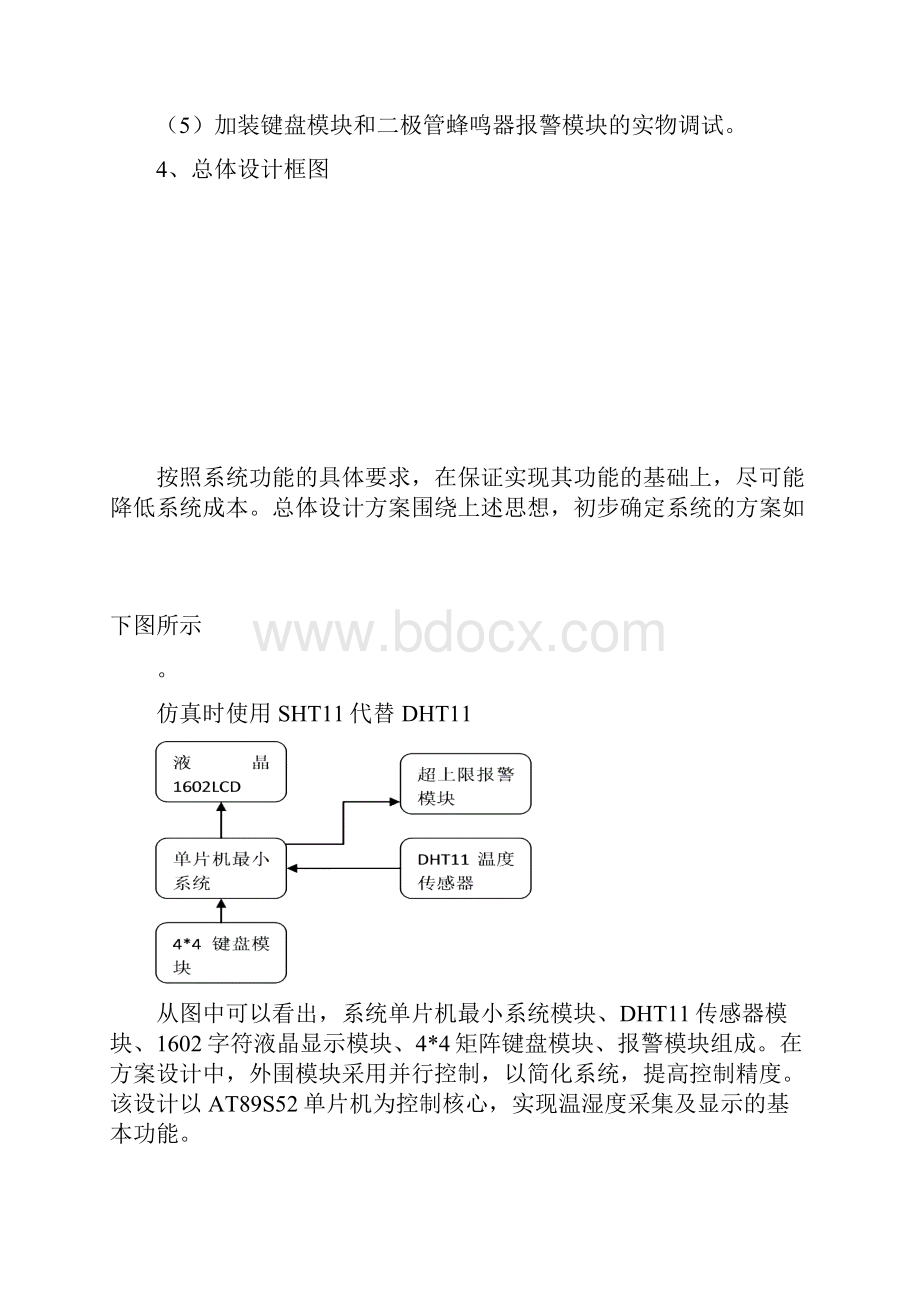 温度光强采集报警系统.docx_第3页