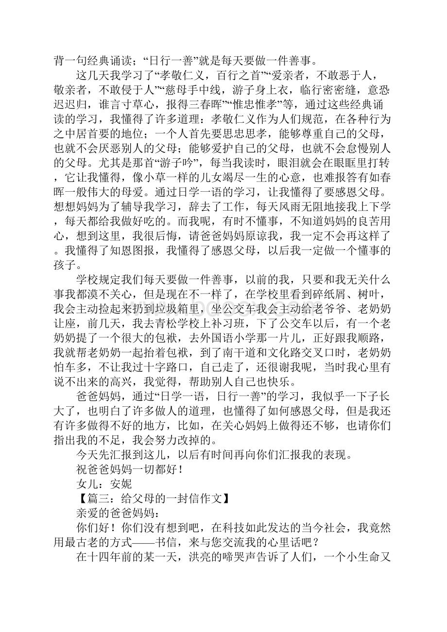 给父母的一封信优秀.docx_第3页