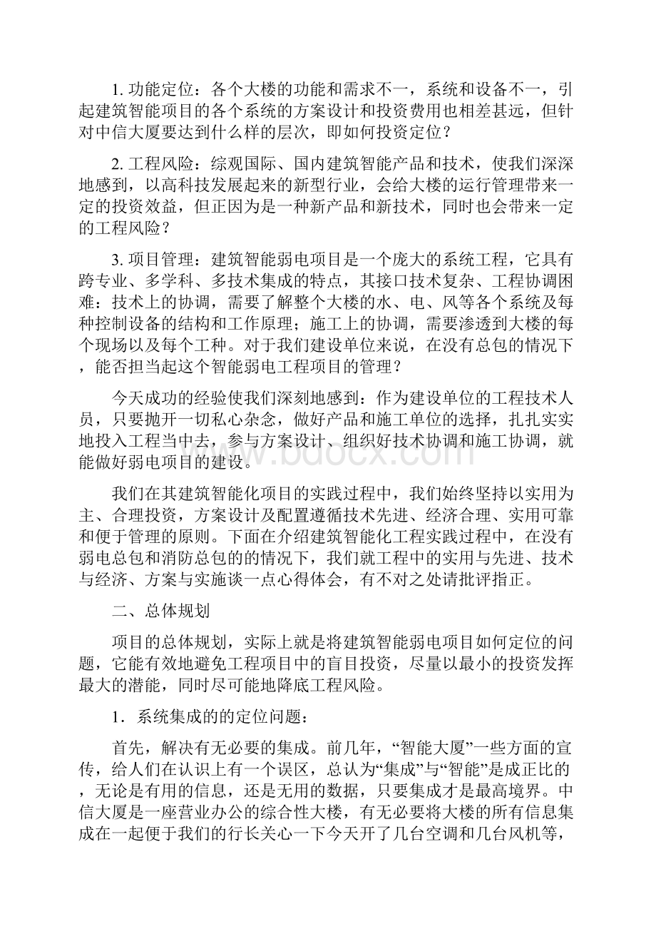 中信大厦建筑智能化工程的规划与实施.docx_第2页