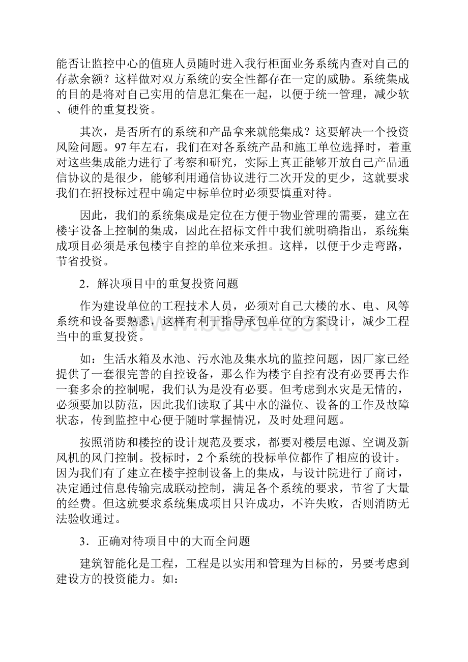 中信大厦建筑智能化工程的规划与实施.docx_第3页