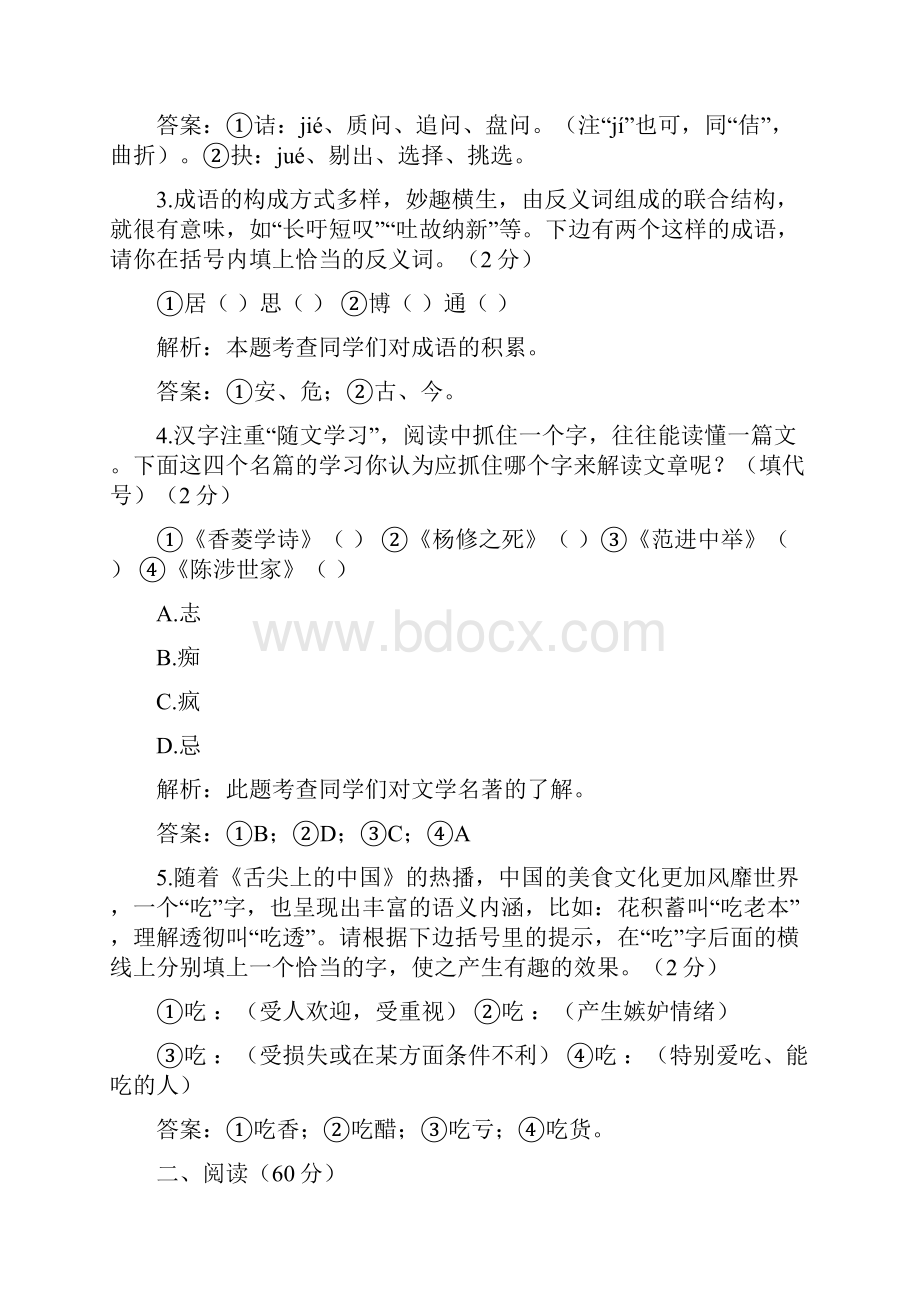 备战中考语文冲刺押题卷 辽宁卷 3.docx_第2页