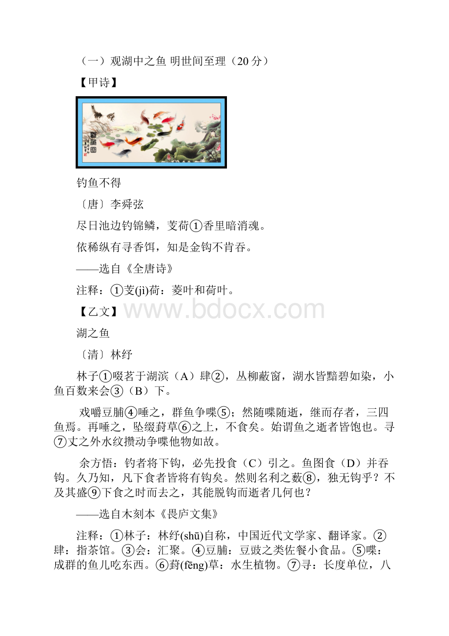 备战中考语文冲刺押题卷 辽宁卷 3.docx_第3页