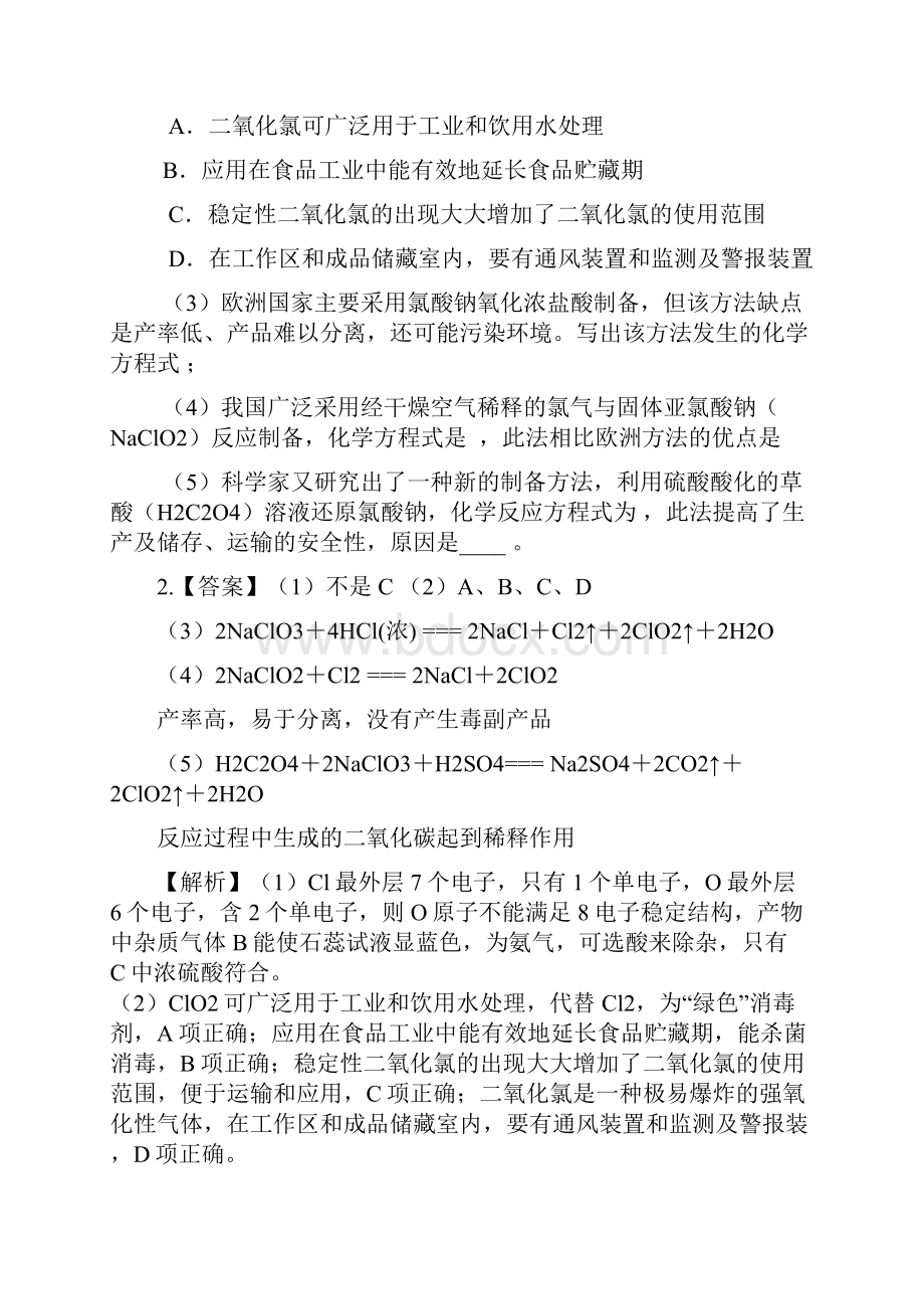 模拟题分类汇编高考化学二轮复习第五单元+选修模块.docx_第3页