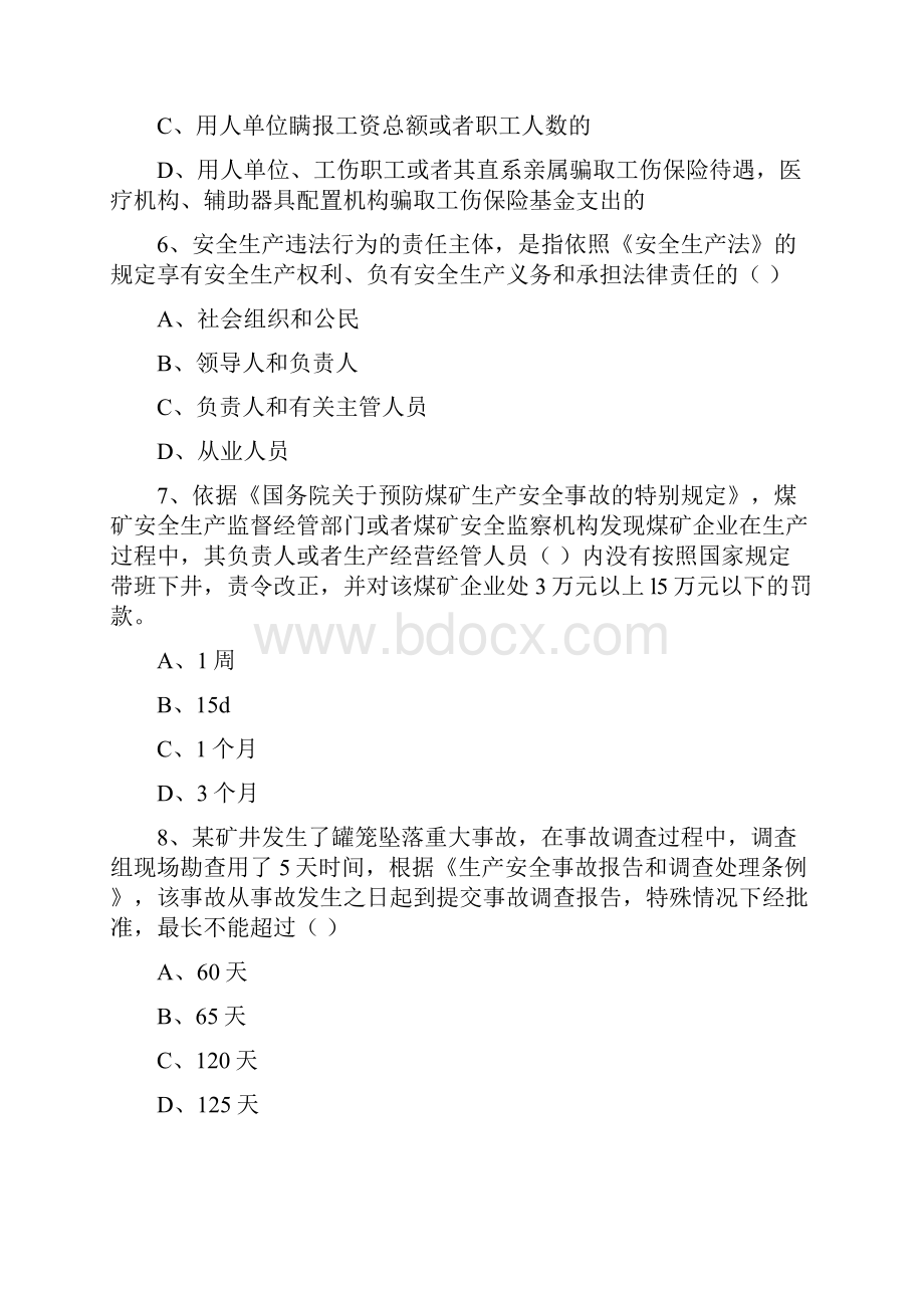 安全工程师考试《安全生产法及相关法律知识》综合练习试题D卷 含答案.docx_第3页