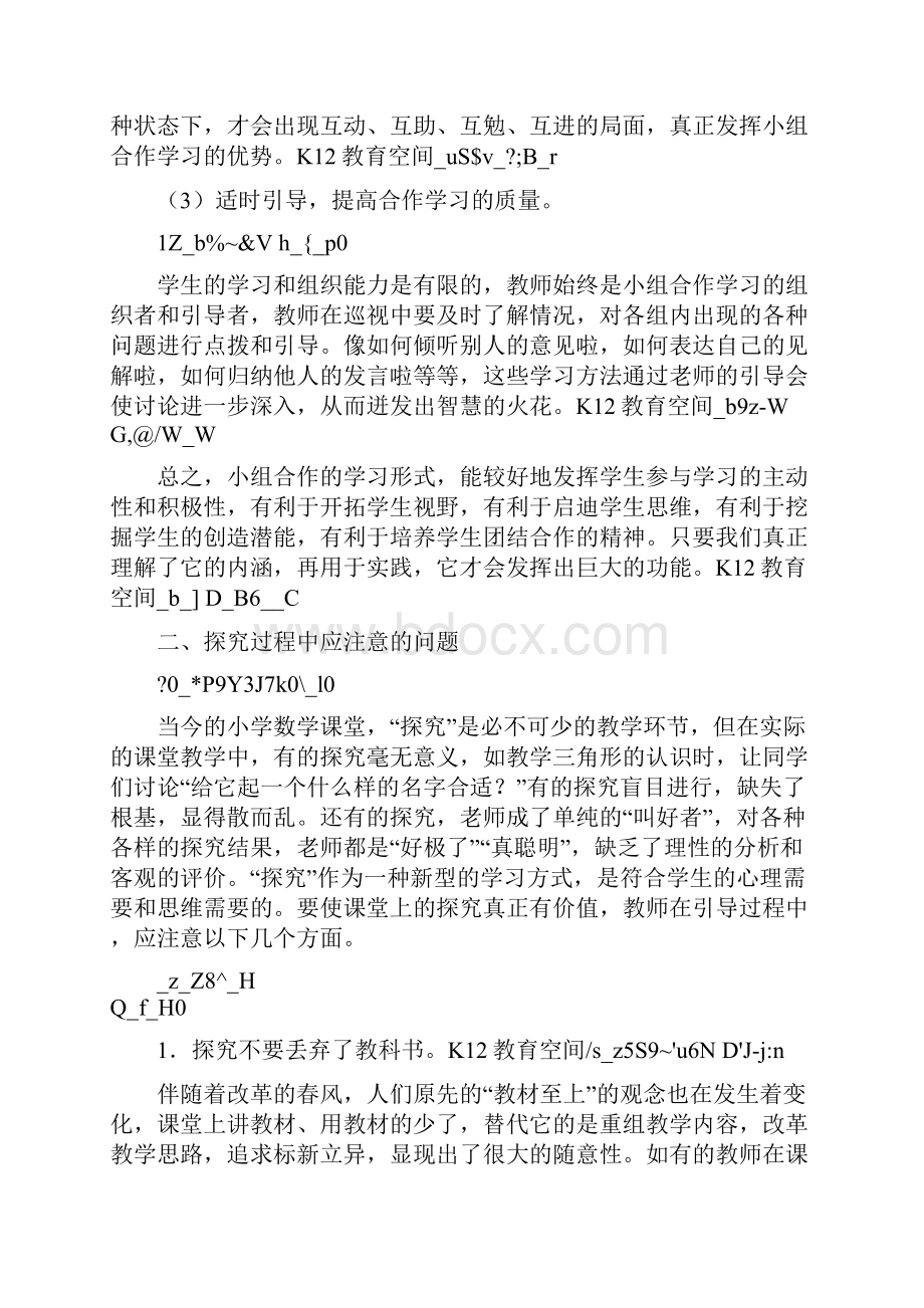 浅谈如何使小学课堂学习更具实效.docx_第3页