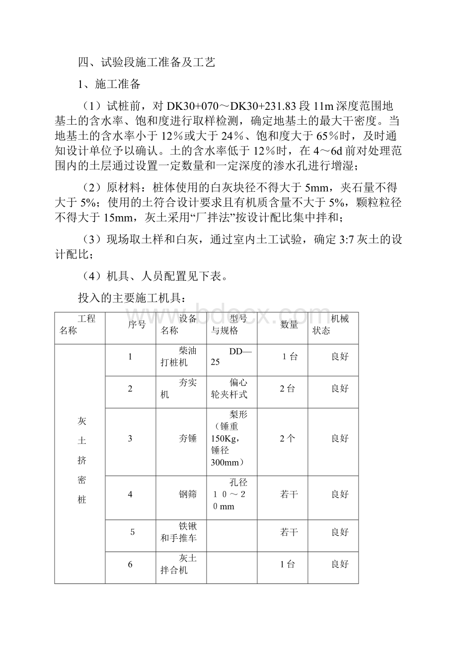 灰土挤密桩试桩.docx_第2页