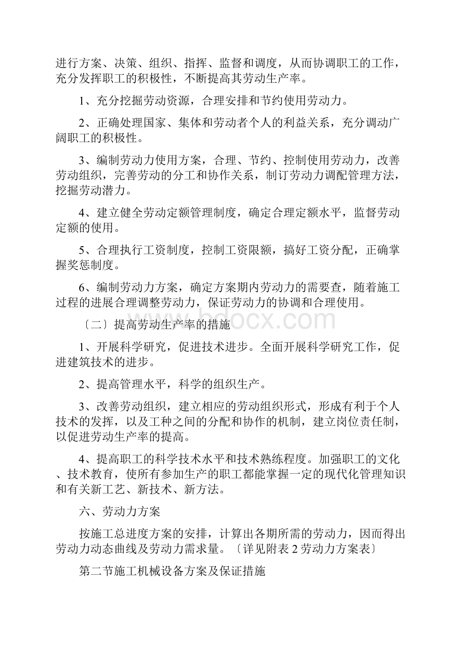 劳动力施工机械设备及材料保证措施.docx_第2页