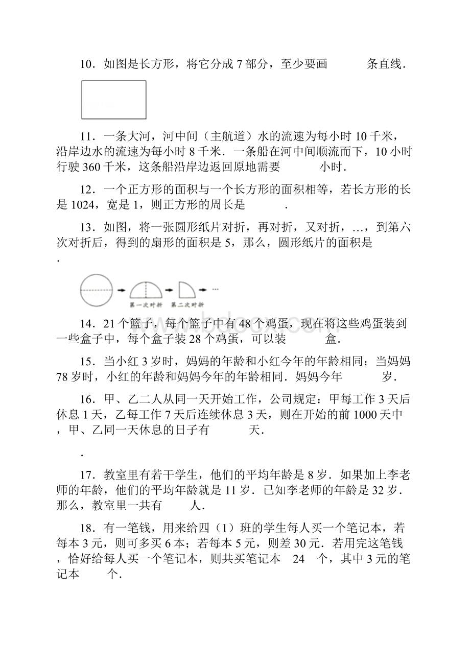 人教版四年级上学期数学竞赛试题含答案.docx_第2页