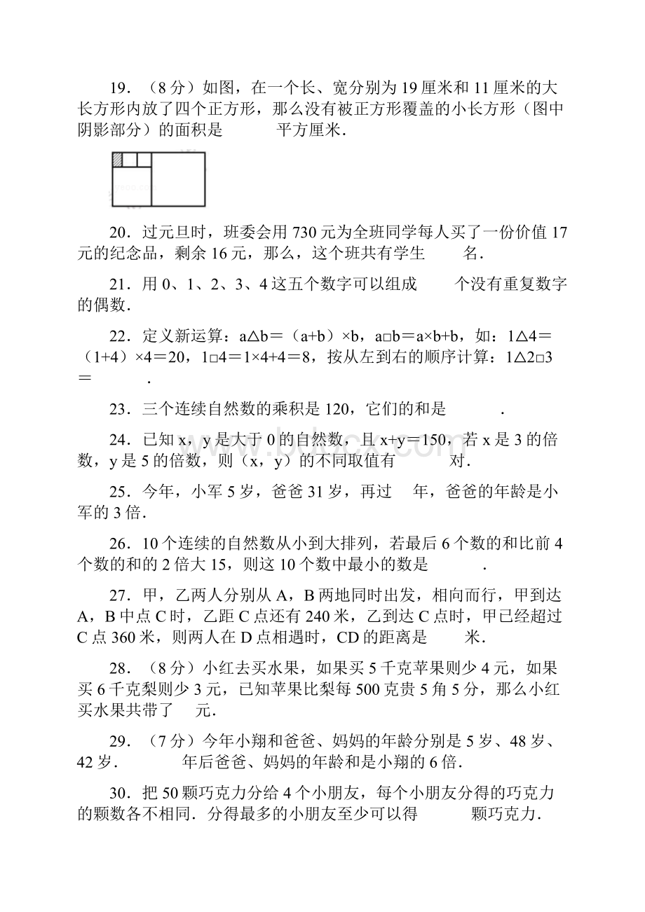 人教版四年级上学期数学竞赛试题含答案.docx_第3页