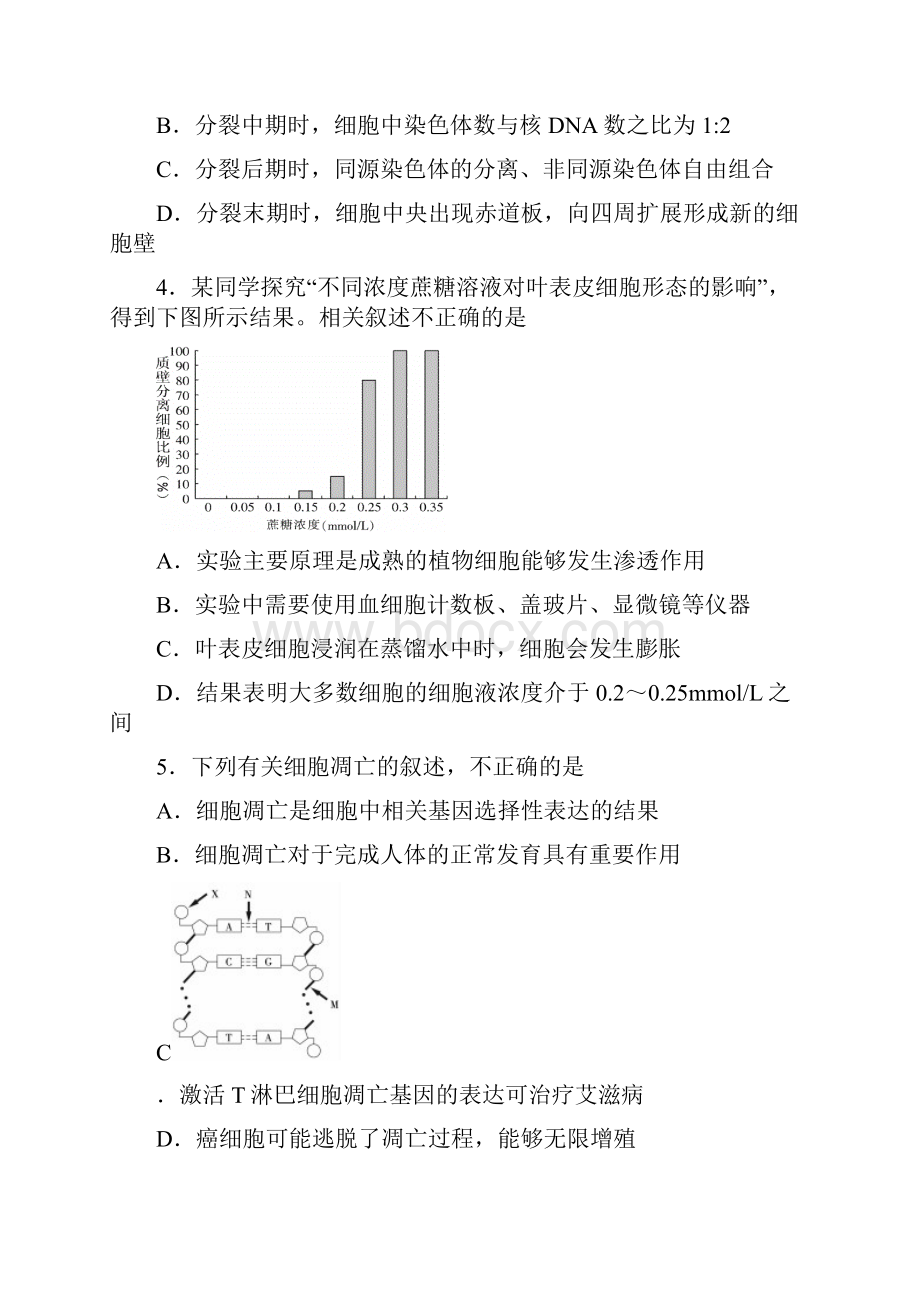 江苏省扬州南通泰州宿迁四市届高三第二次调研测试生物试题.docx_第2页