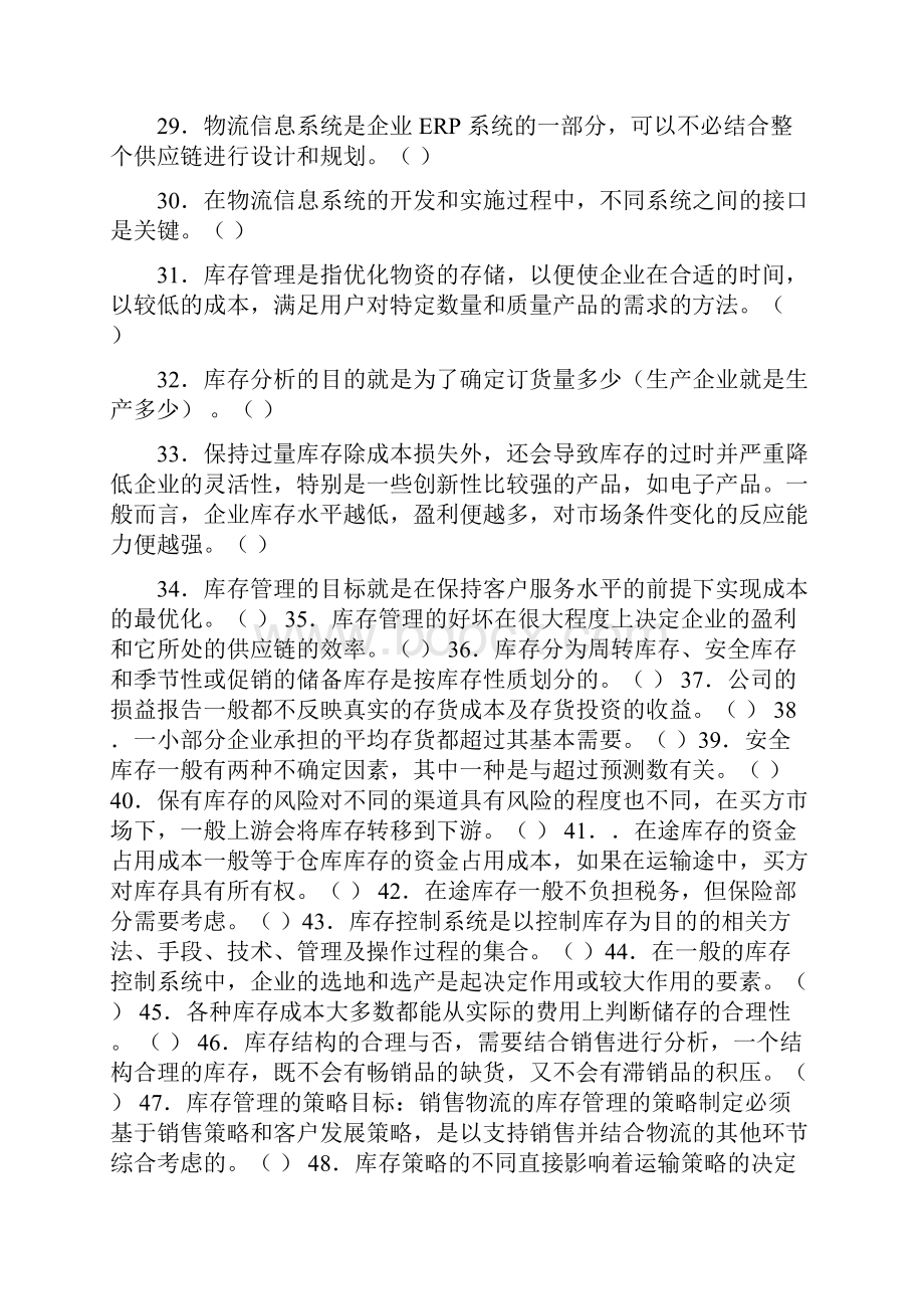 销售物流管理试题库更新.docx_第3页