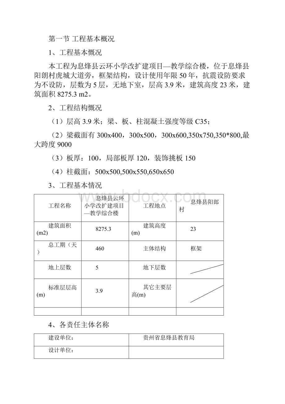 教学楼模板工程专项施工方案.docx_第2页