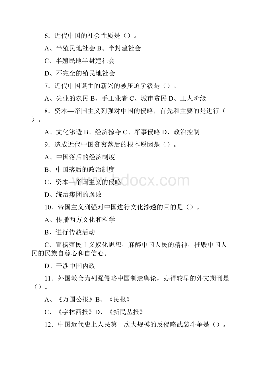 中国近代史纲要试题及答案全套一.docx_第2页