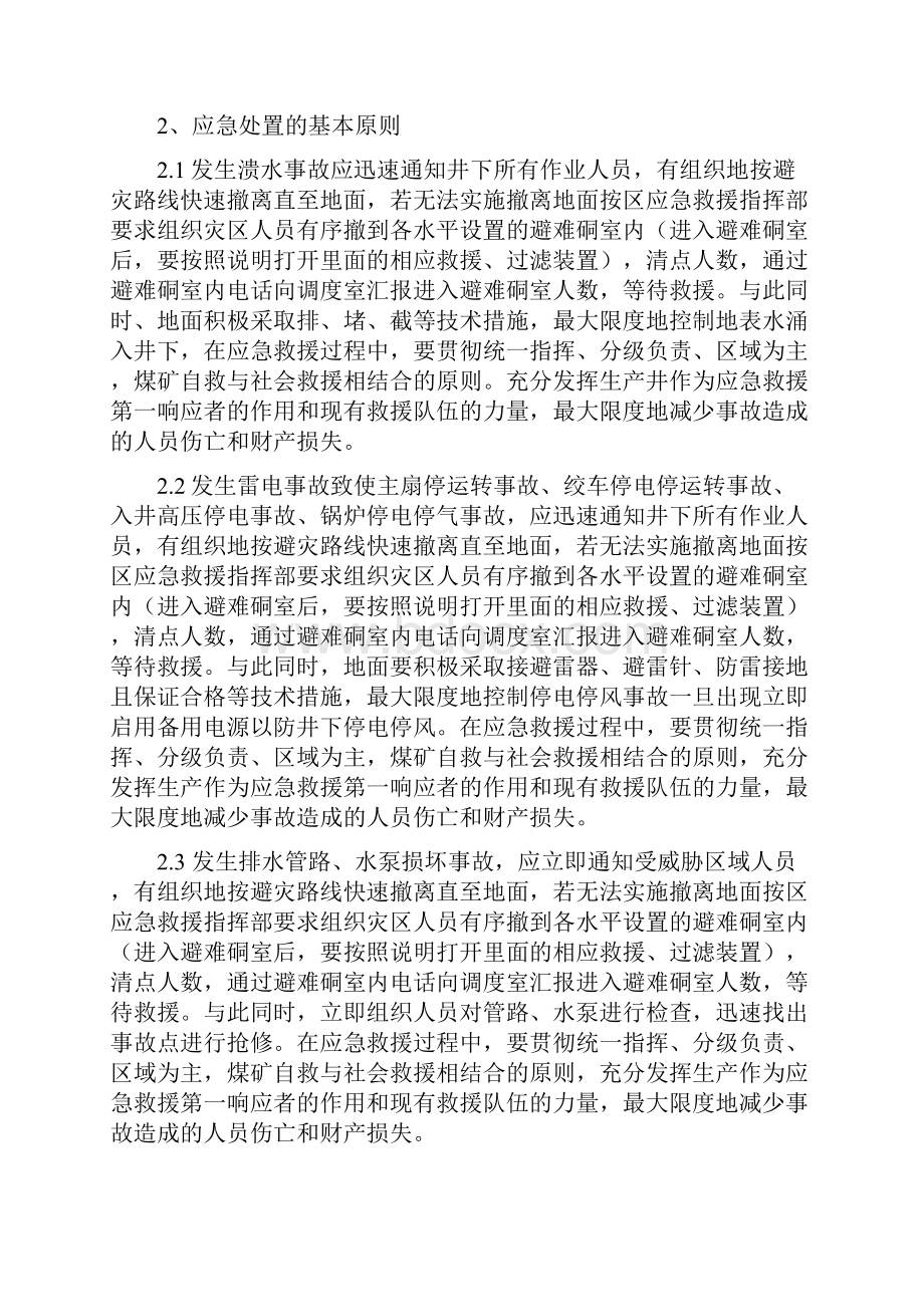 水害应急预案.docx_第2页