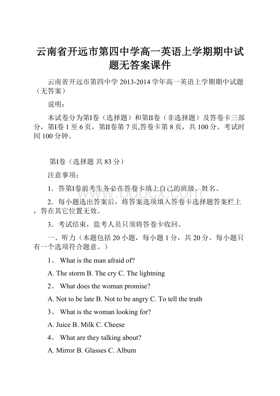 云南省开远市第四中学高一英语上学期期中试题无答案课件.docx_第1页