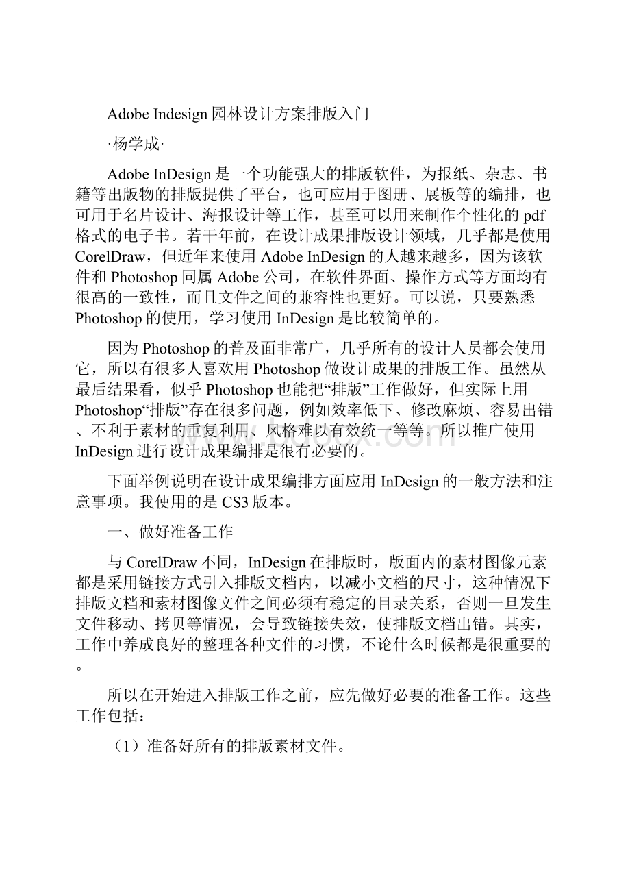 知识点Indesign排版入门杨学成.docx_第2页