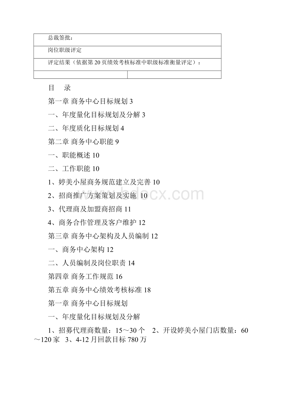 商务中心计划书.docx_第2页