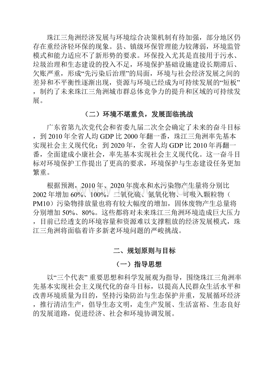 环境现状与挑战.docx_第2页