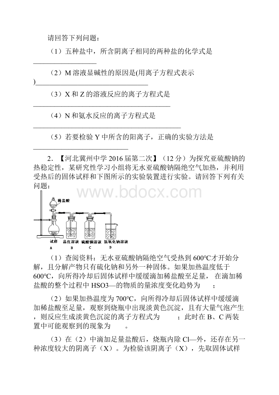 届高三百所名校好题汇编 化学专题22 元素的性质物质的检验实验.docx_第2页