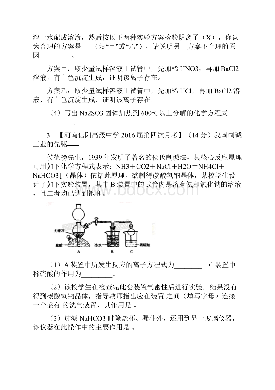 届高三百所名校好题汇编 化学专题22 元素的性质物质的检验实验.docx_第3页