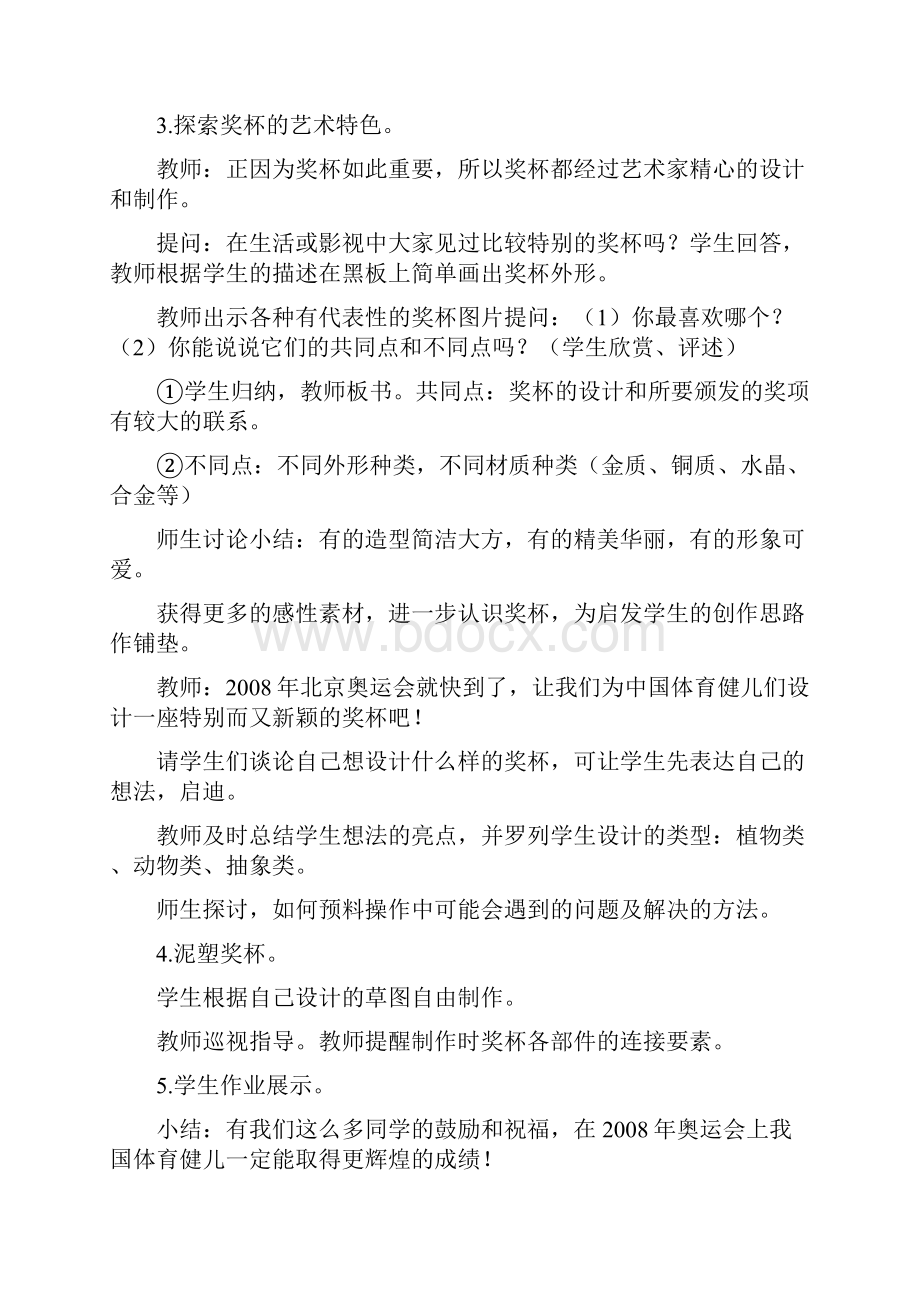 浙江人民美术出版社 小学四年级下美术教案.docx_第2页